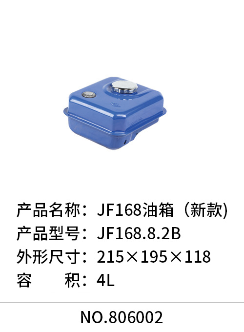JF168油箱（新款）