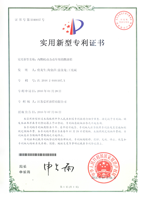 专利证书