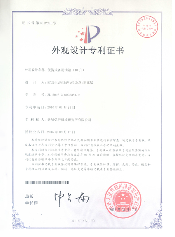 专利证书