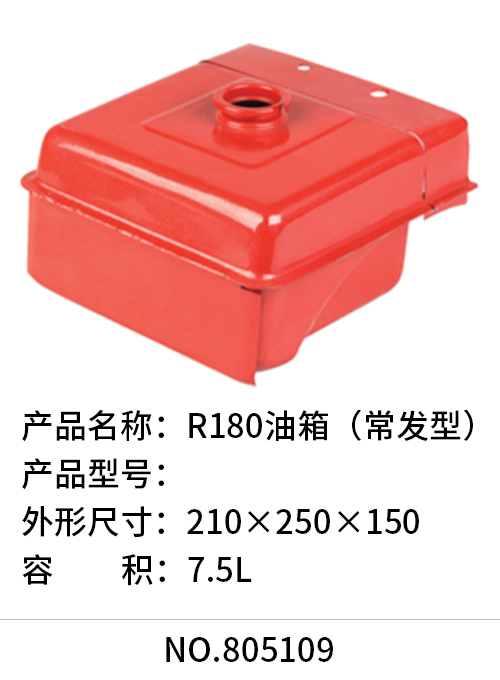 R180油箱（常发型）